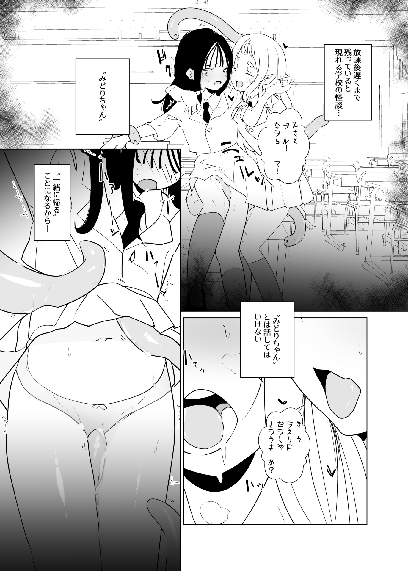 なんでわたしだけ(1)-優等生と触手地縛霊むすめ編- 画像4