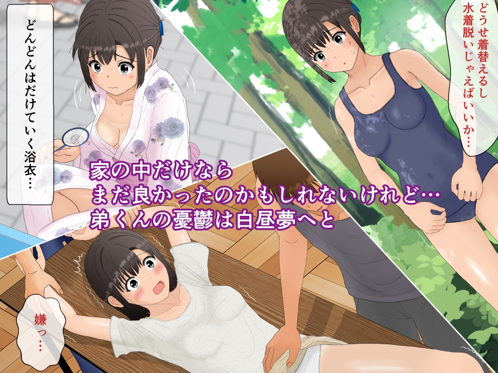 無防備な姉episode2 画像2