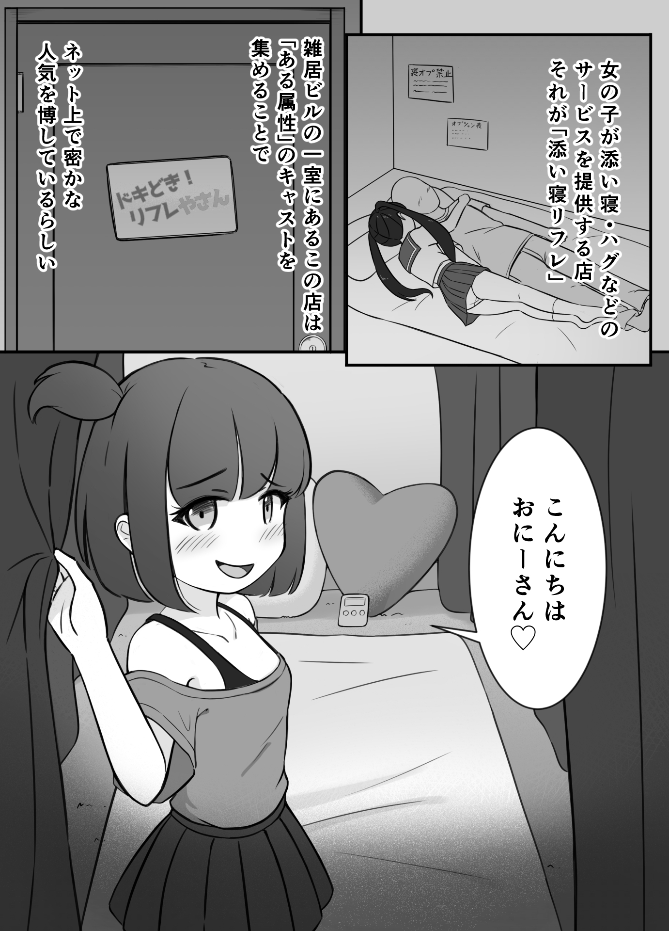 小悪魔お嬢ちゃんと秘密のサービス 画像2