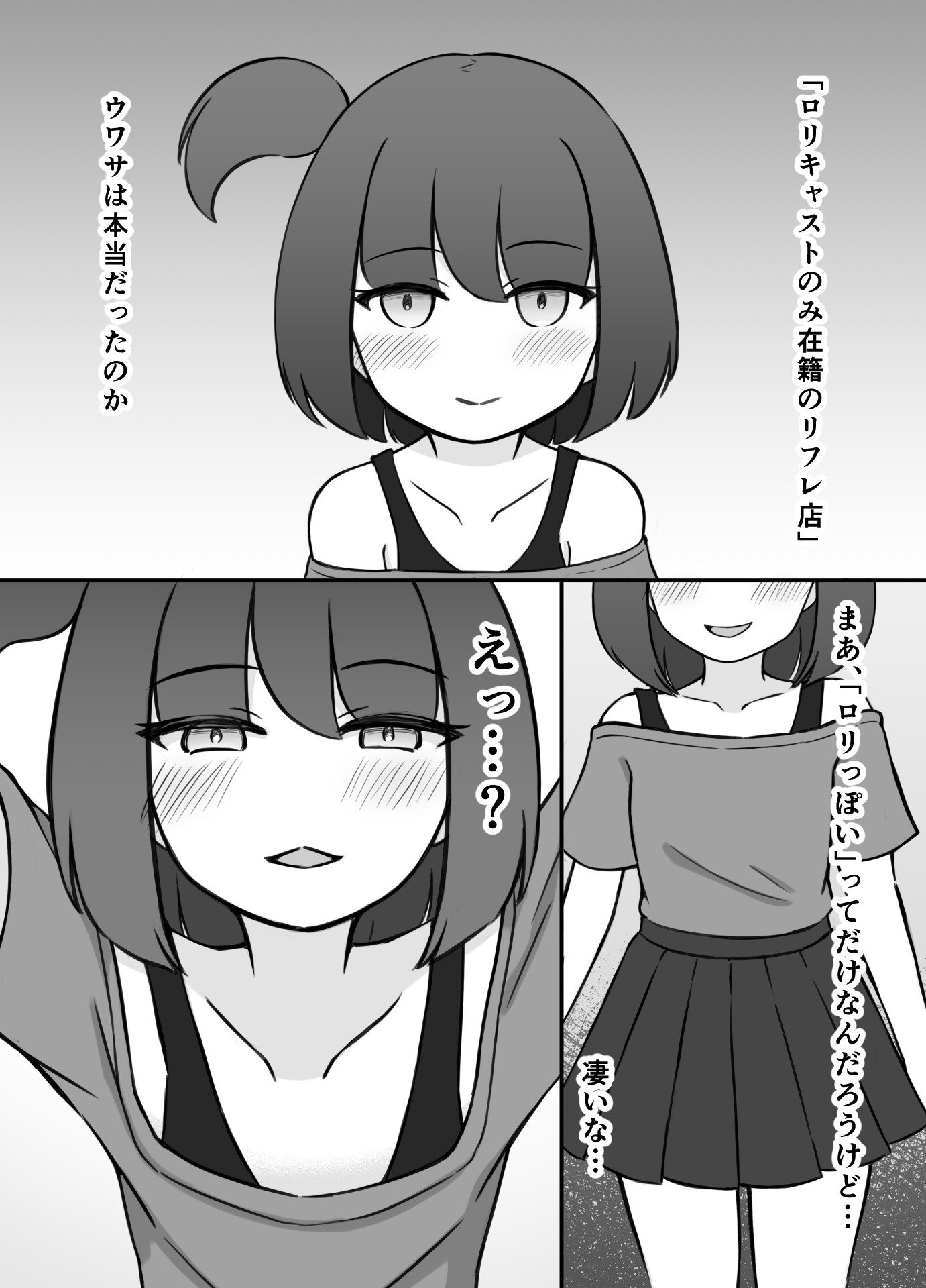 小悪魔お嬢ちゃんと秘密のサービス 画像3