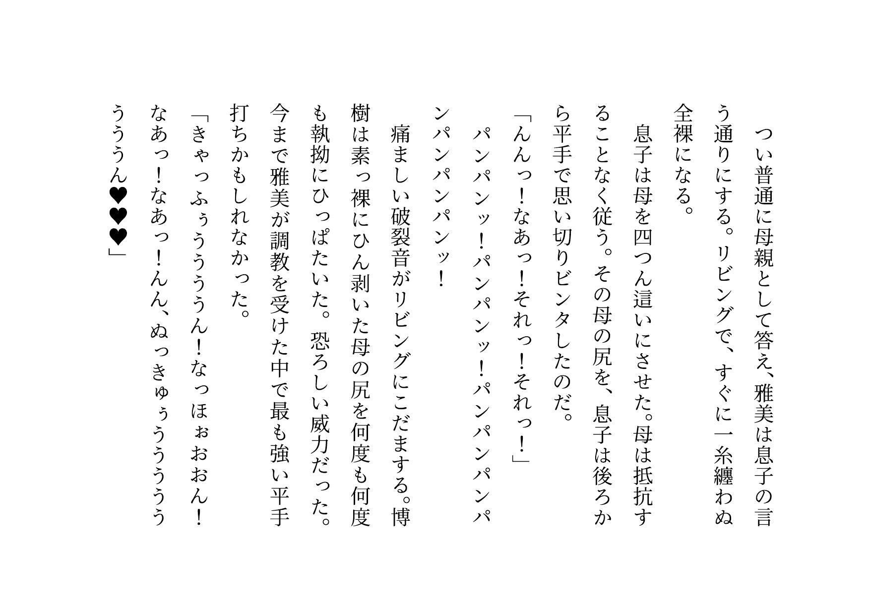 男勝りお母さんの調教志願アカウントアフターストーリー~最低ドスケベドM豚お母さんが息子のチンポでお仕置き調教される話~