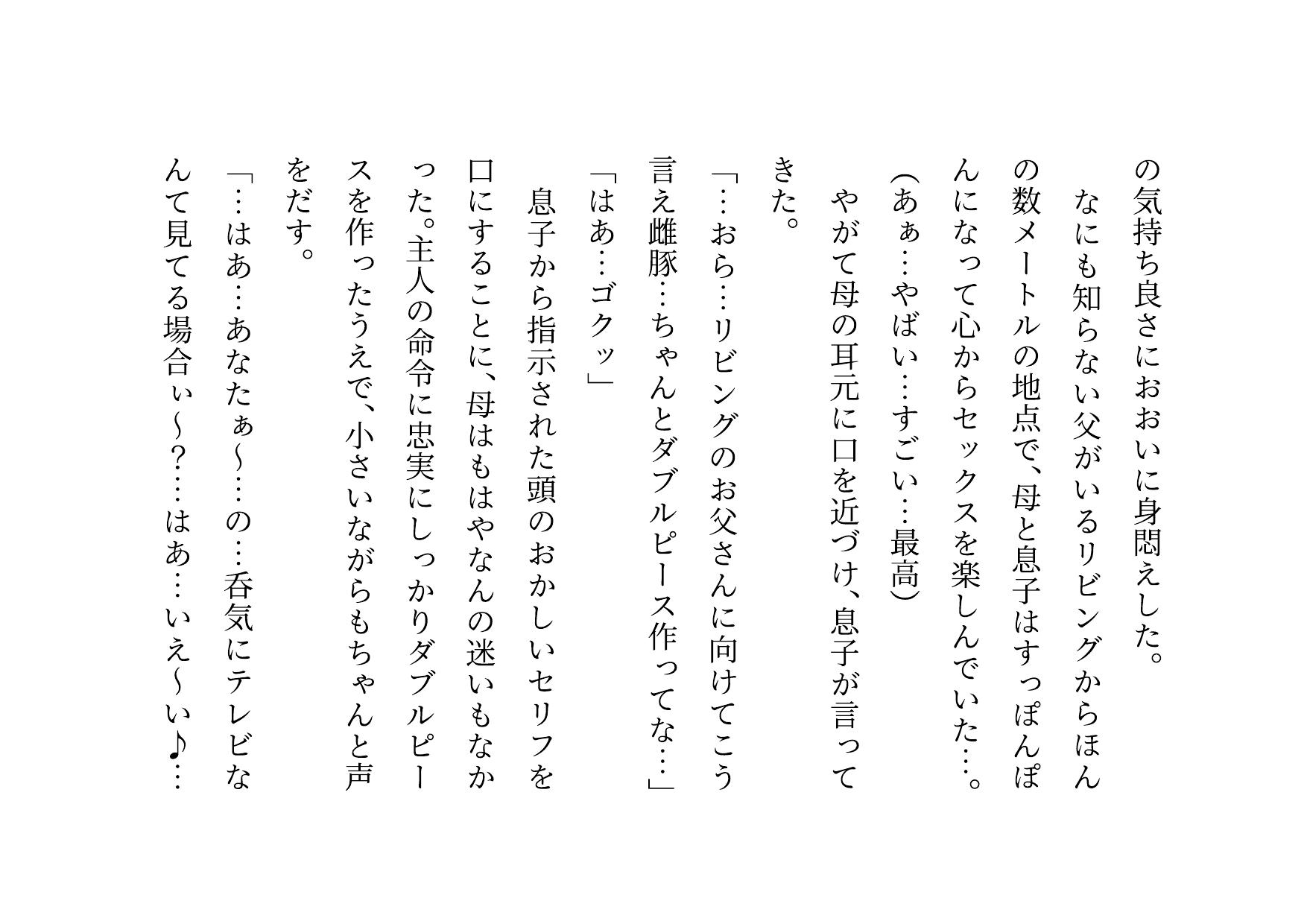 男勝りお母さんの調教志願アカウントアフターストーリー~最低ドスケベドM豚お母さんが息子のチンポでお仕置き調教される話~