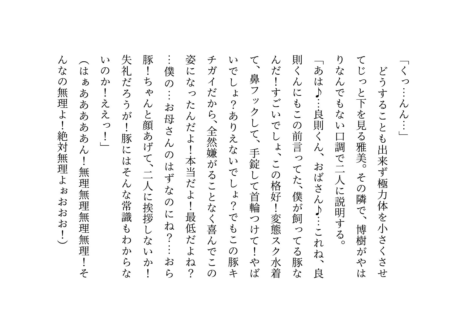 男勝りお母さんの調教志願アカウントアフターストーリー~最低ドスケベドM豚お母さんが息子のチンポでお仕置き調教される話~
