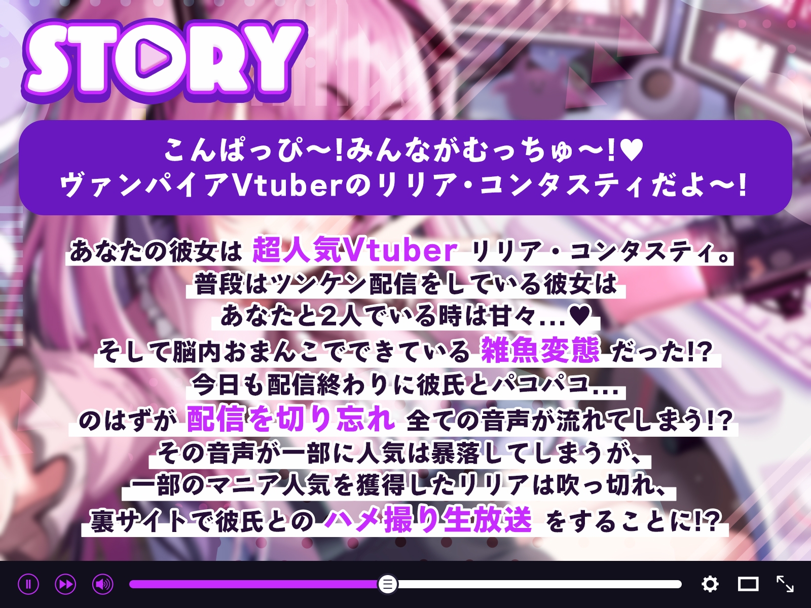 【ド変態配信者の中出し配信】100万人耐久で彼氏バレ【CV:乙倉ゅい】 画像3