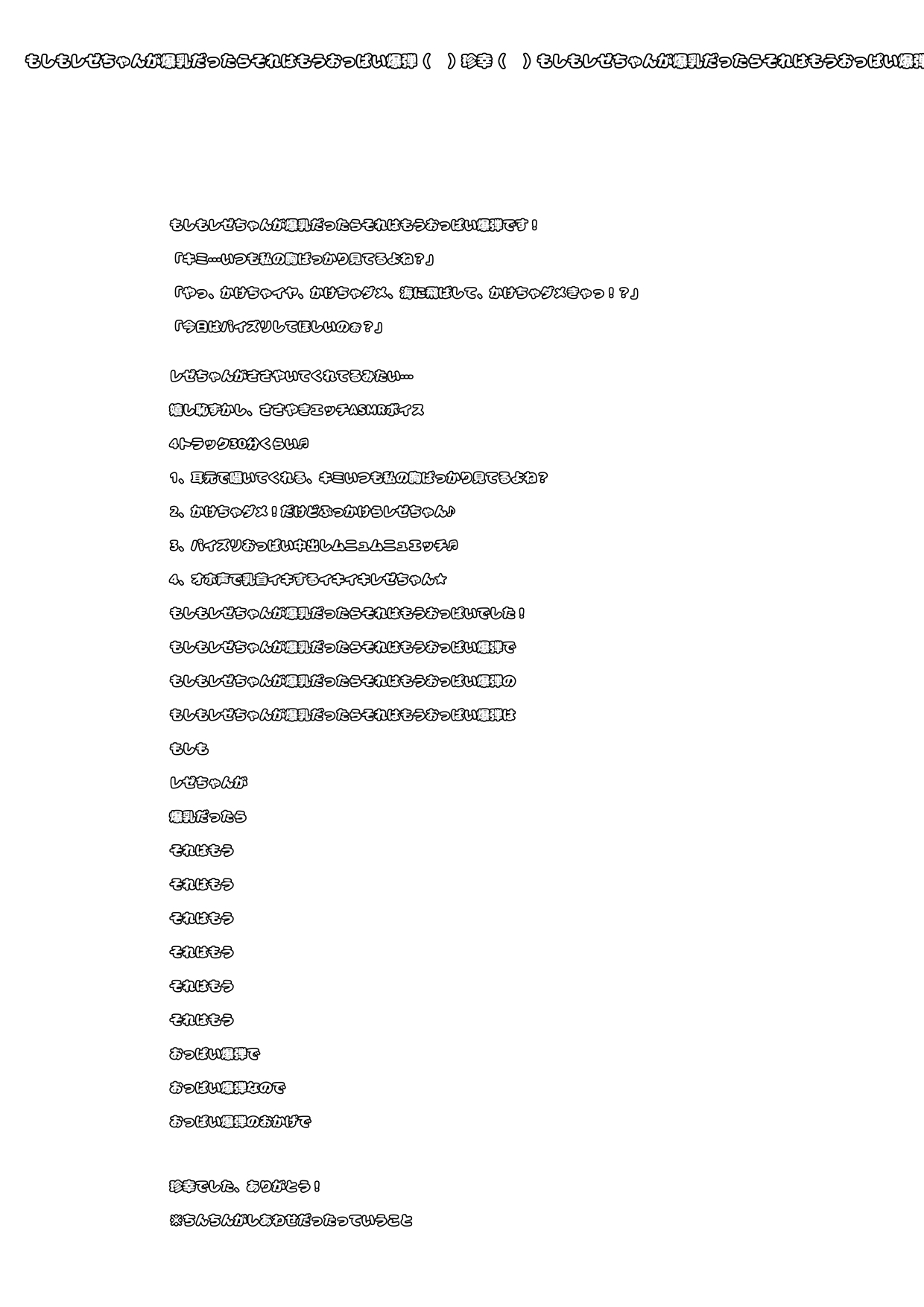 もしもレゼちゃんが爆乳だったらそれはもうおっぱい爆弾(・)珍幸(・)もしもレゼちゃんが爆乳だったらそれはもうおっぱい爆弾ささやきとオホ声のASMRで出ちゃ漏れ速報★ 画像4