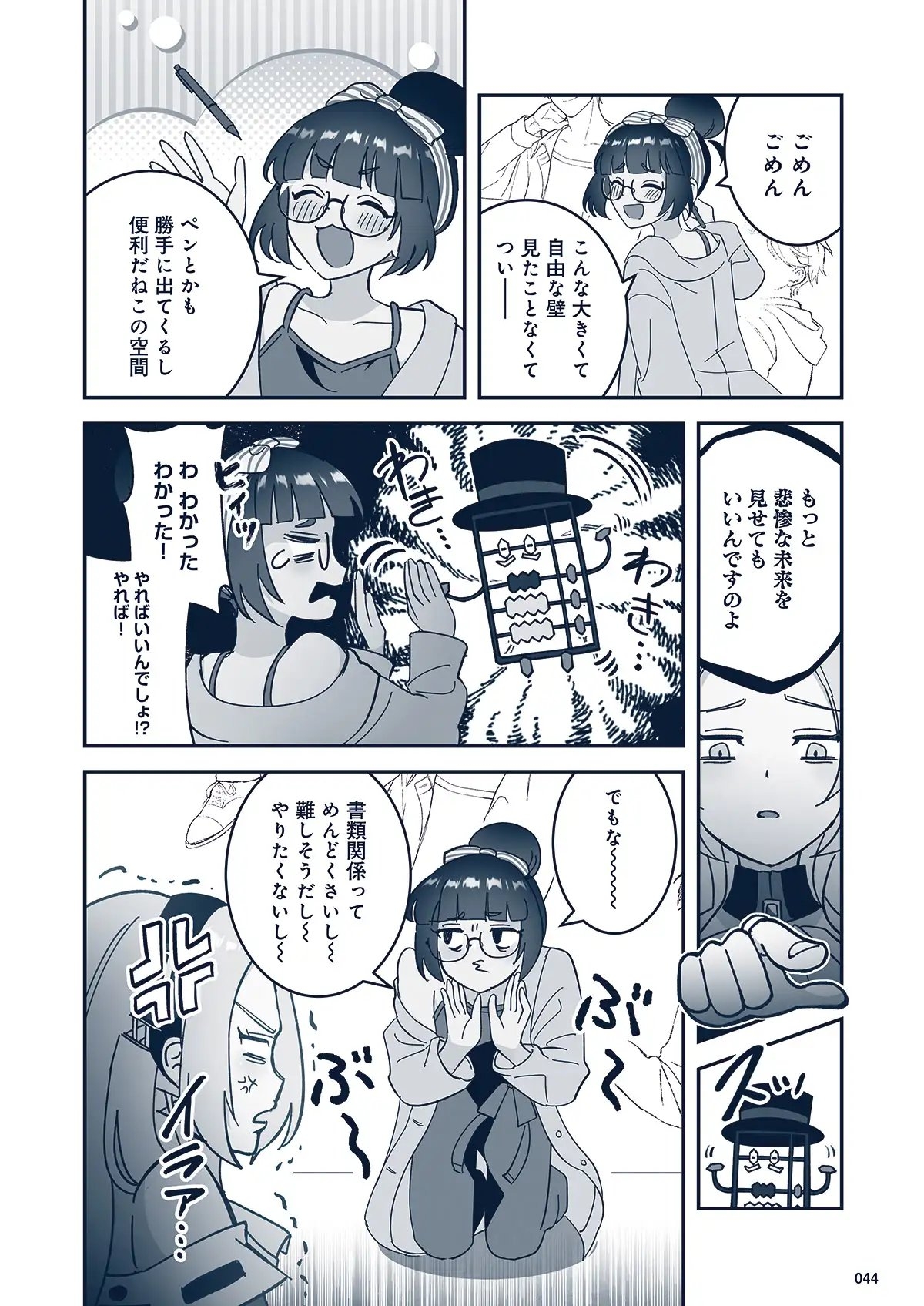 悪役令嬢と学ぶ、確定申告。　〜これも経費になりますのよ〜【単話版】(2) 画像1