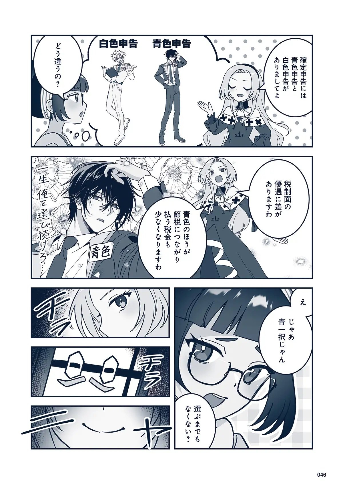 悪役令嬢と学ぶ、確定申告。　〜これも経費になりますのよ〜【単話版】(2) 画像3