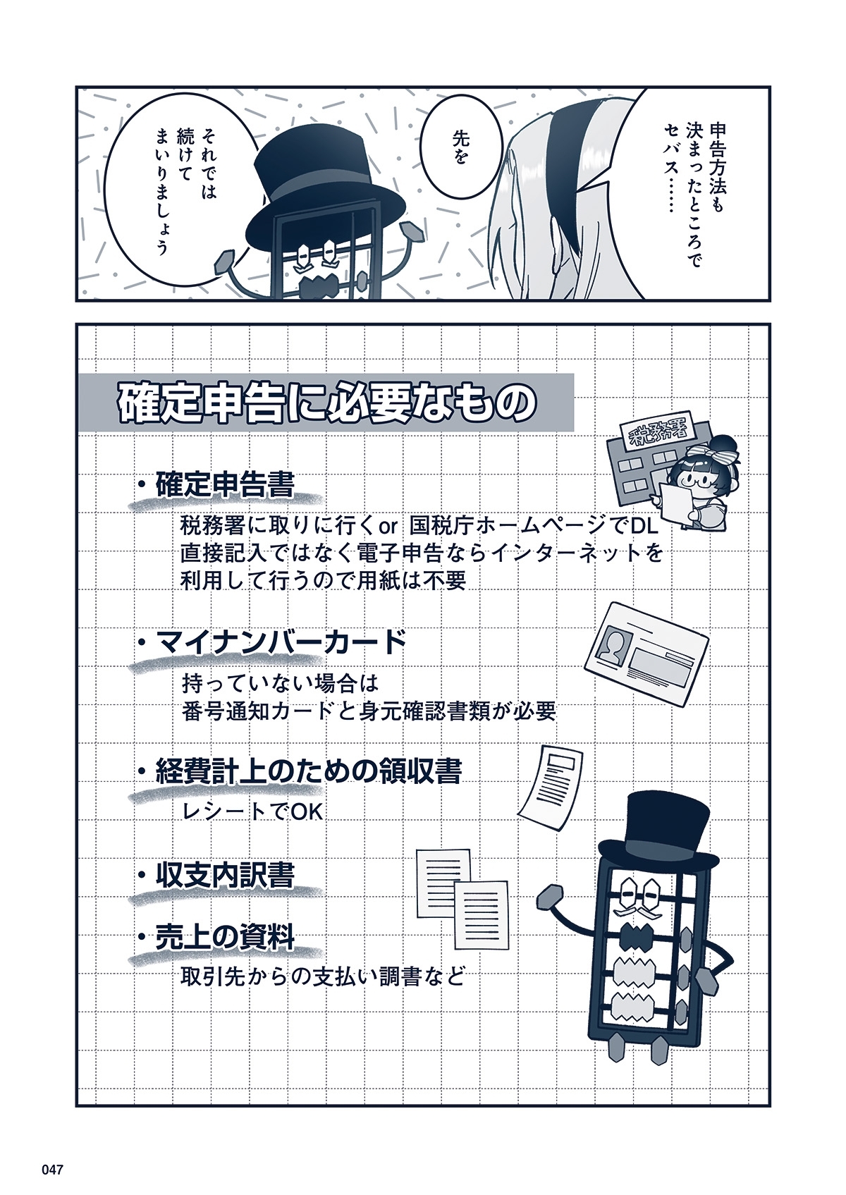 悪役令嬢と学ぶ、確定申告。　〜これも経費になりますのよ〜【単話版】(2) 画像4