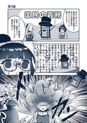 悪役令嬢と学ぶ、確定申告。　〜これも経費になりますのよ〜【単話版】(3)