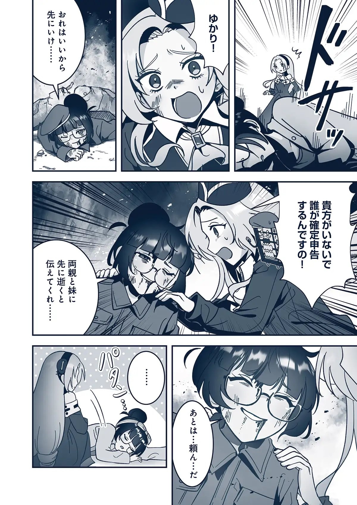 悪役令嬢と学ぶ、確定申告。　〜これも経費になりますのよ〜【単話版】(3) 画像1