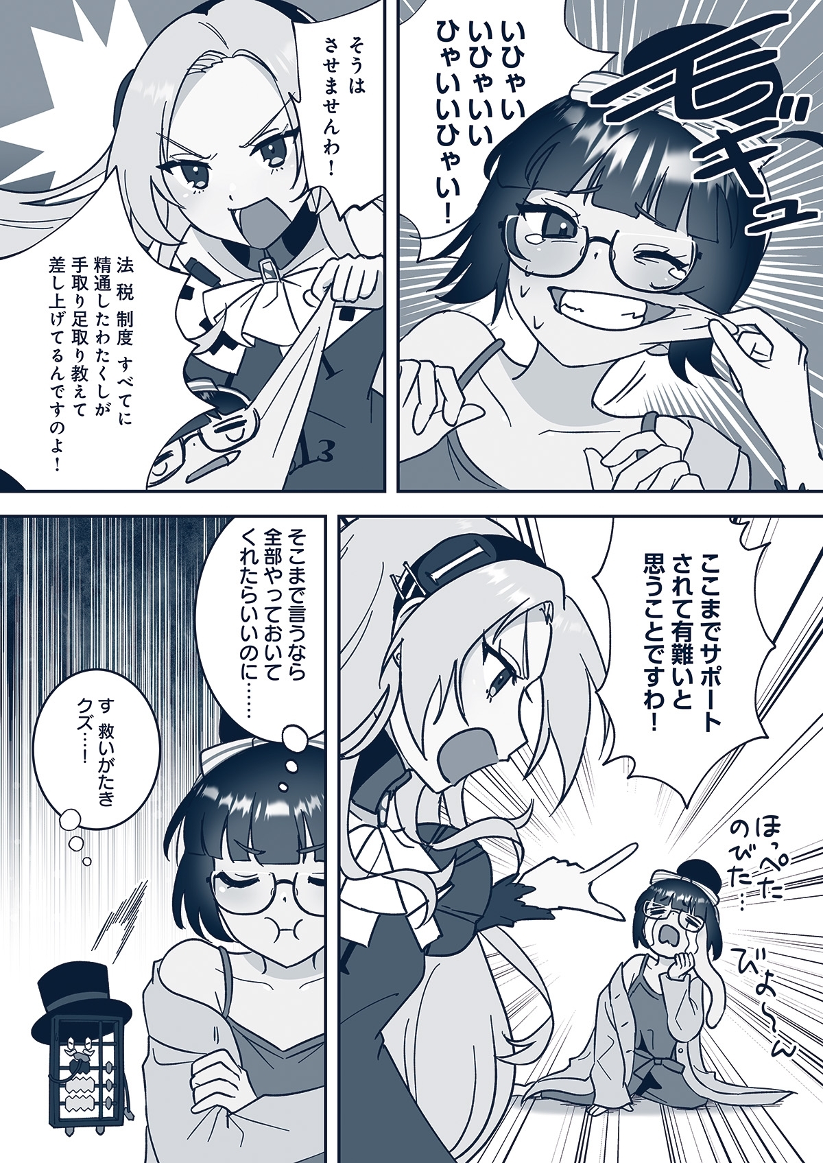 悪役令嬢と学ぶ、確定申告。　〜これも経費になりますのよ〜【単話版】(3) 画像2