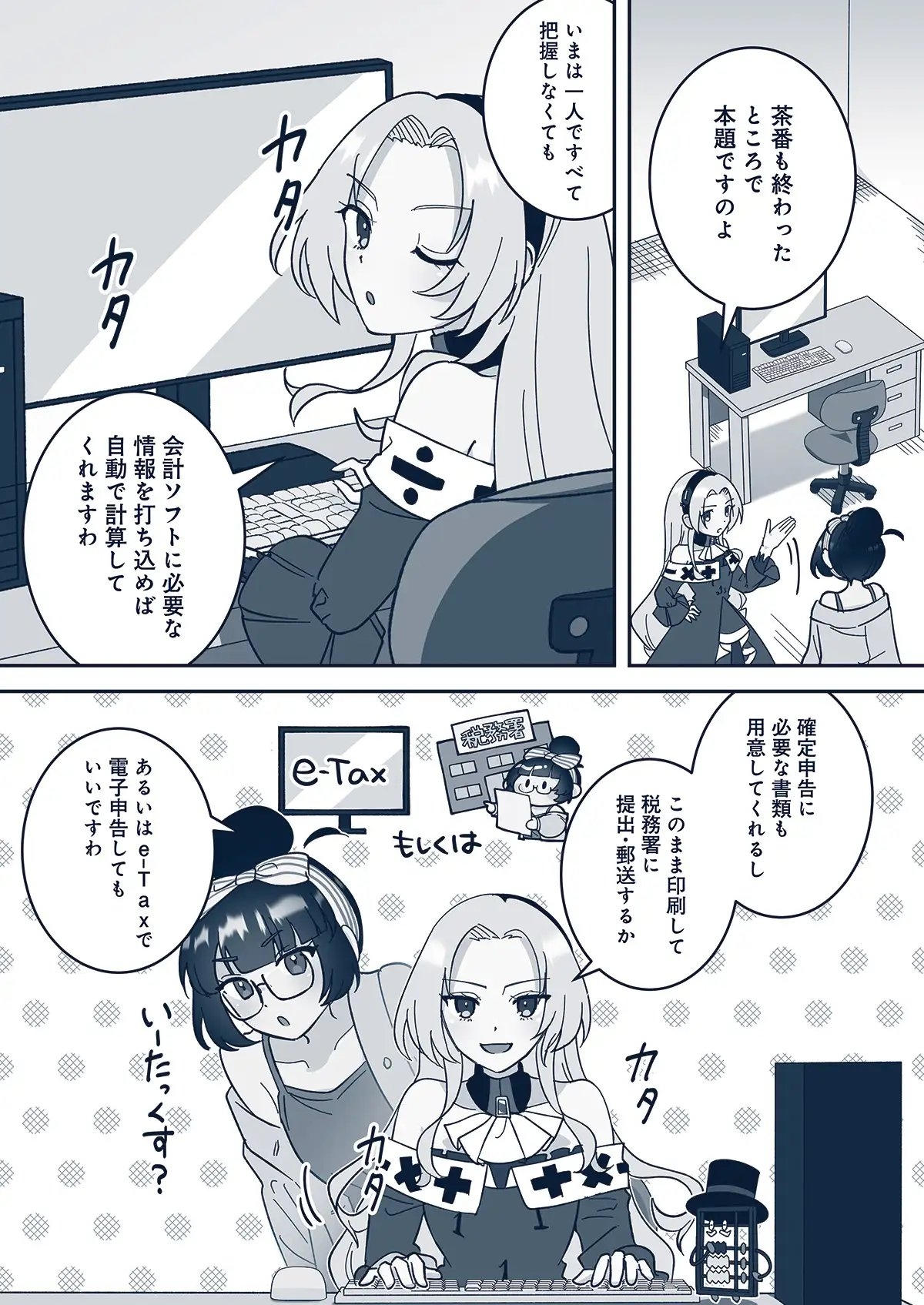 悪役令嬢と学ぶ、確定申告。　〜これも経費になりますのよ〜【単話版】(3) 画像3