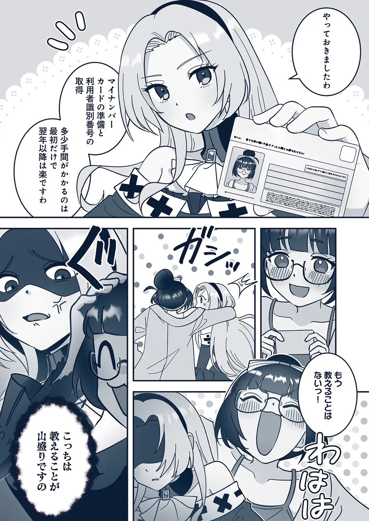 悪役令嬢と学ぶ、確定申告。　〜これも経費になりますのよ〜【単話版】(3) 画像6