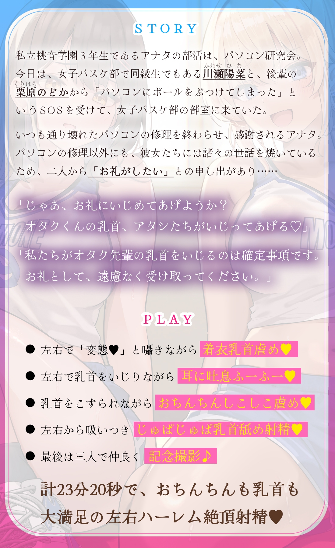 【お礼に、両サイドから乳首いじめ。】バスケ部の女の子たちに両サイドから乳首を舐められて、おちんぽいっぱいシコシコされながら頭カラッポのご褒美お射精♡ 画像3