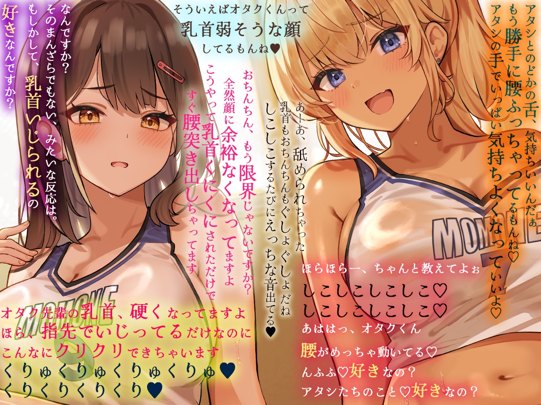 【お礼に、両サイドから乳首いじめ。】バスケ部の女の子たちに両サイドから乳首を舐められて、おちんぽいっぱいシコシコされながら頭カラッポのご褒美お射精♡ 画像4
