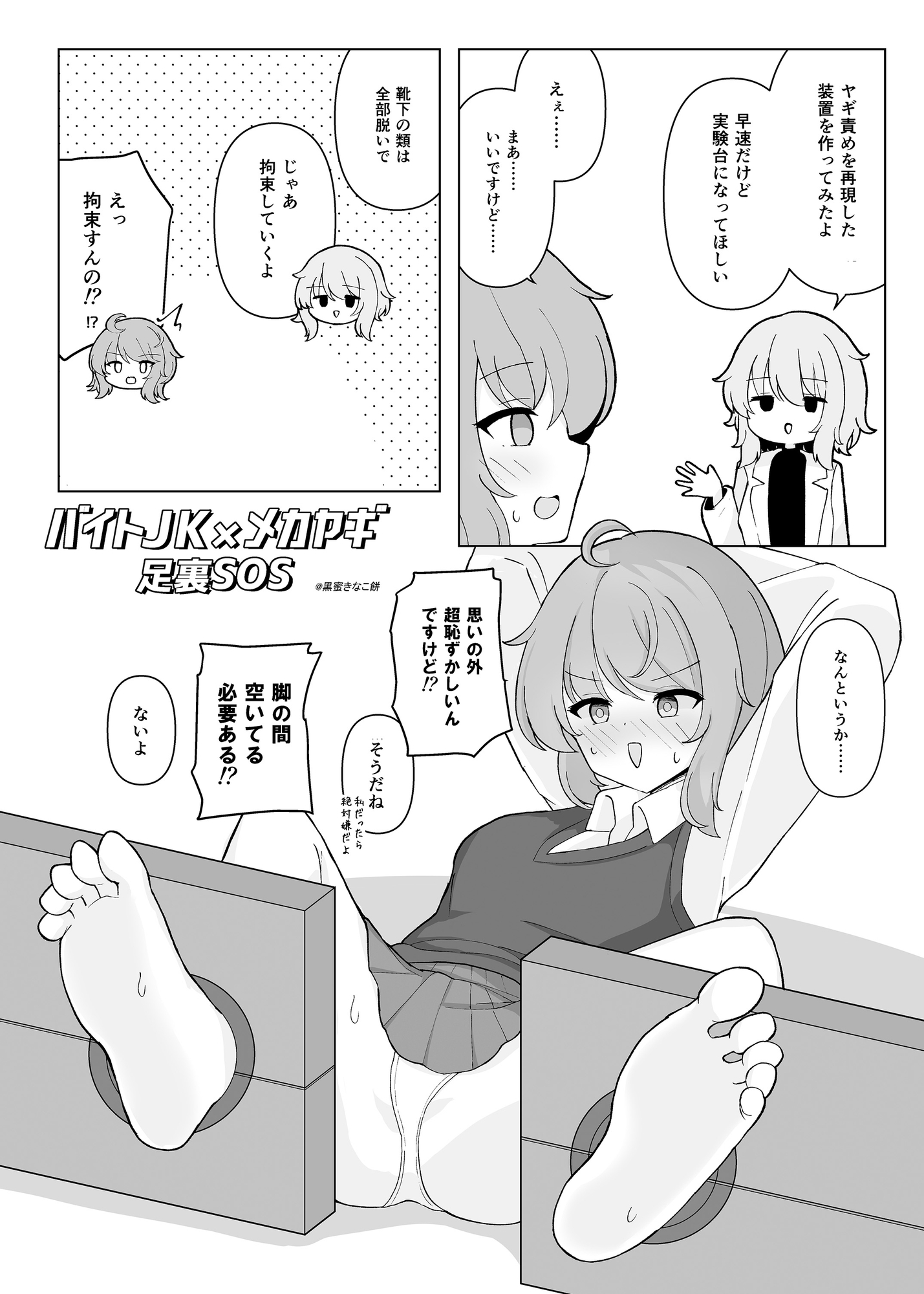 MAOのくすぐり合同誌:ヤギ責め編2 美少女がヤギに弱い足裏を舐め回される 画像7