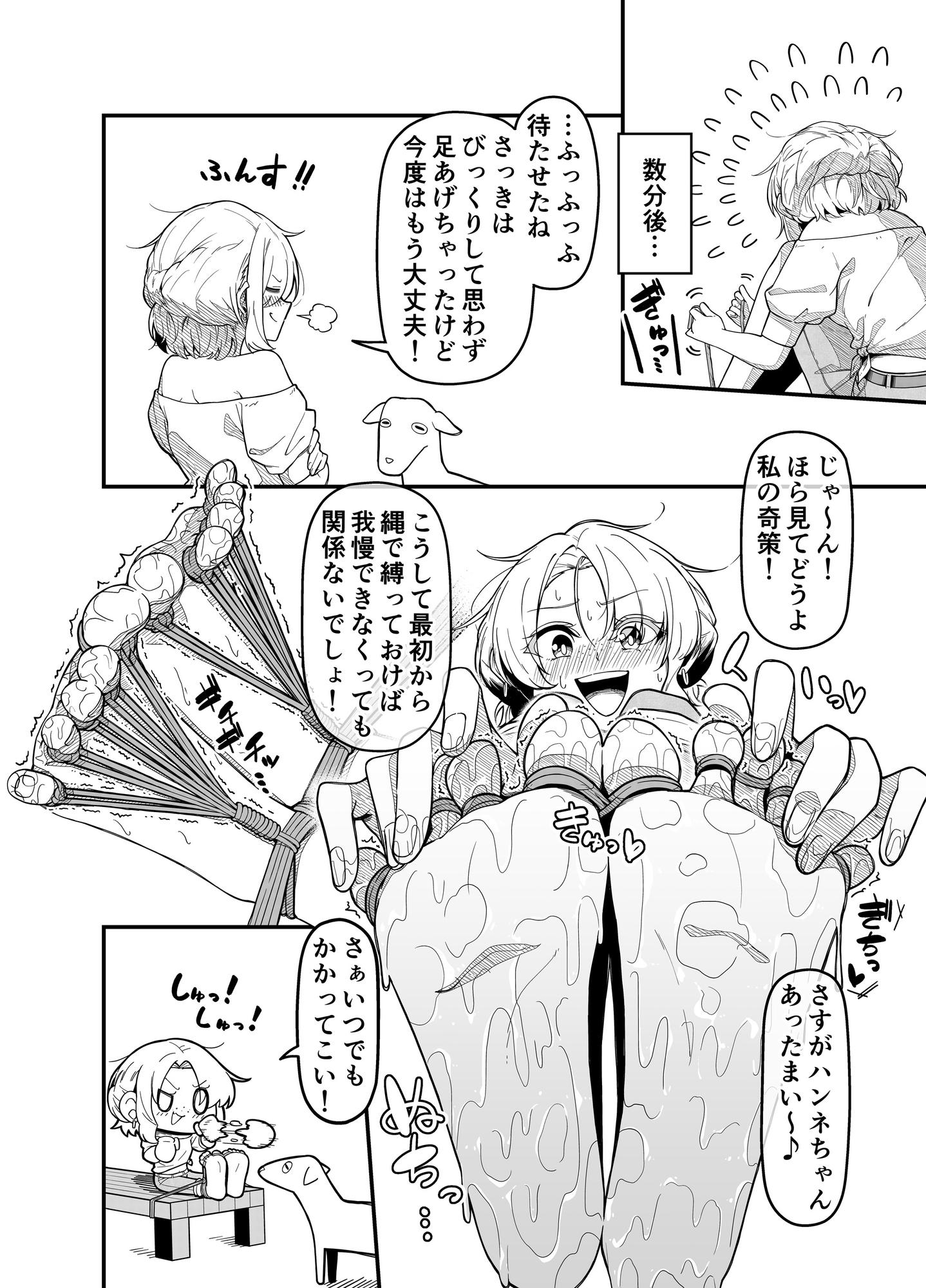 MAOのくすぐり合同誌:ヤギ責め編2 美少女がヤギに弱い足裏を舐め回される 画像9