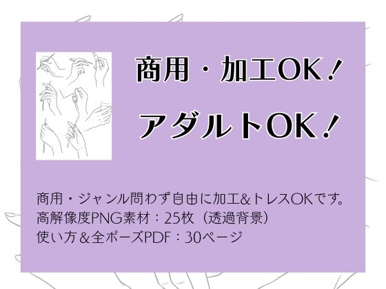 商用・トレス・加工OK！美女の手トレス素材集【147種】 画像1