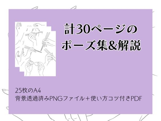 商用・トレス・加工OK！美女の手トレス素材集【147種】 画像2