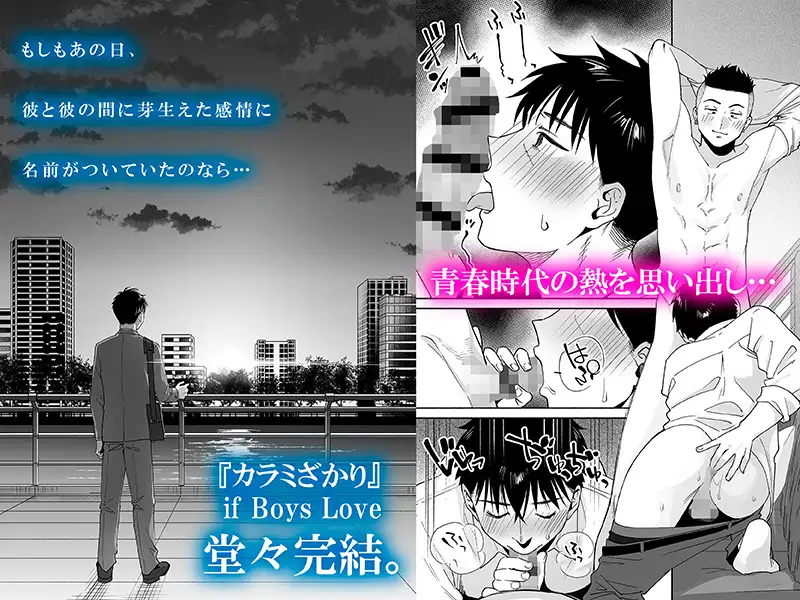 カラミざかり if Boys Love3～親友♂とのセックスが忘れられない俺～のサンプル画像6