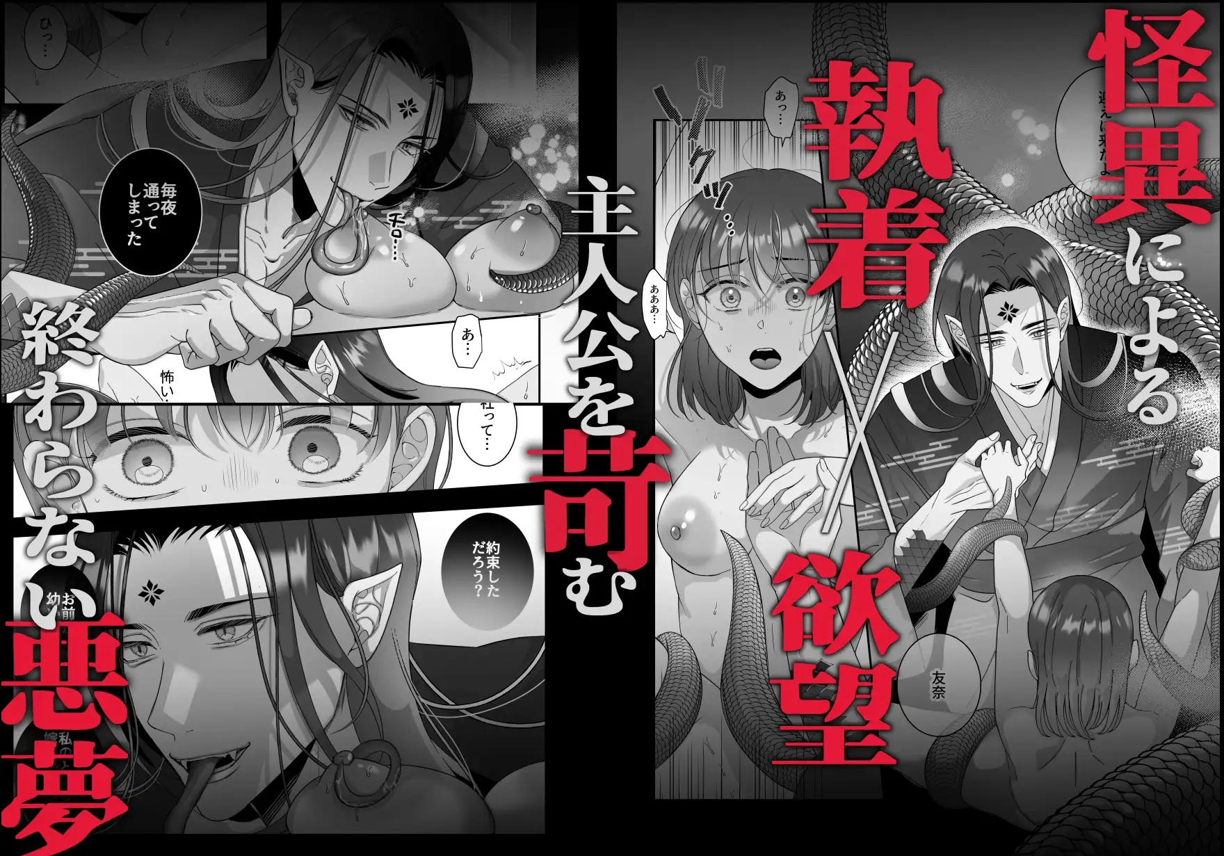 怪異冥冥～夜な夜な怪異に体を好きにされる話～のサンプル画像1