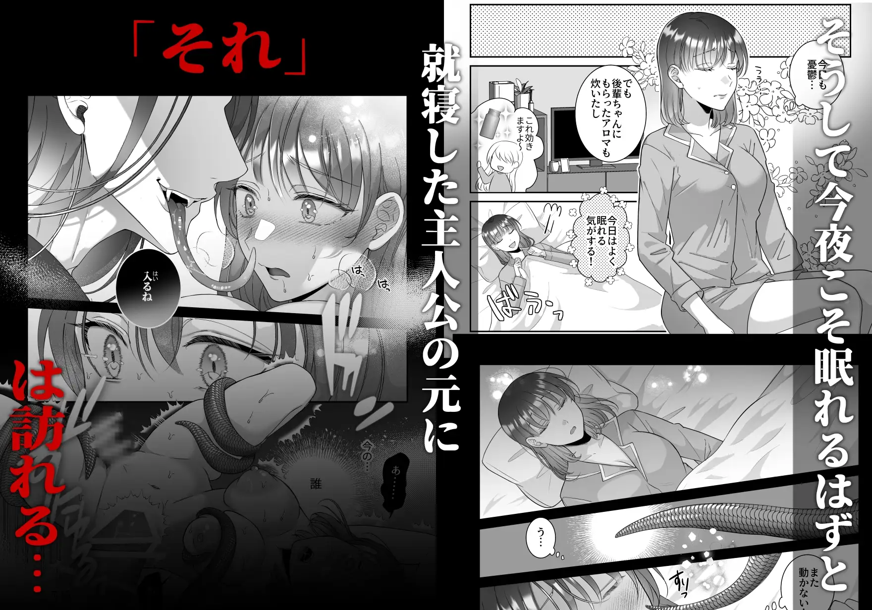 怪異冥冥～夜な夜な怪異に体を好きにされる話～のサンプル画像5