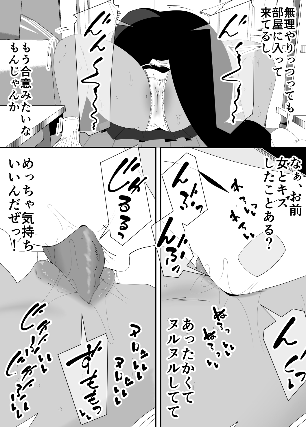 僕が先に好きだった子が、同級生の丸坊主男に犯された。 画像10