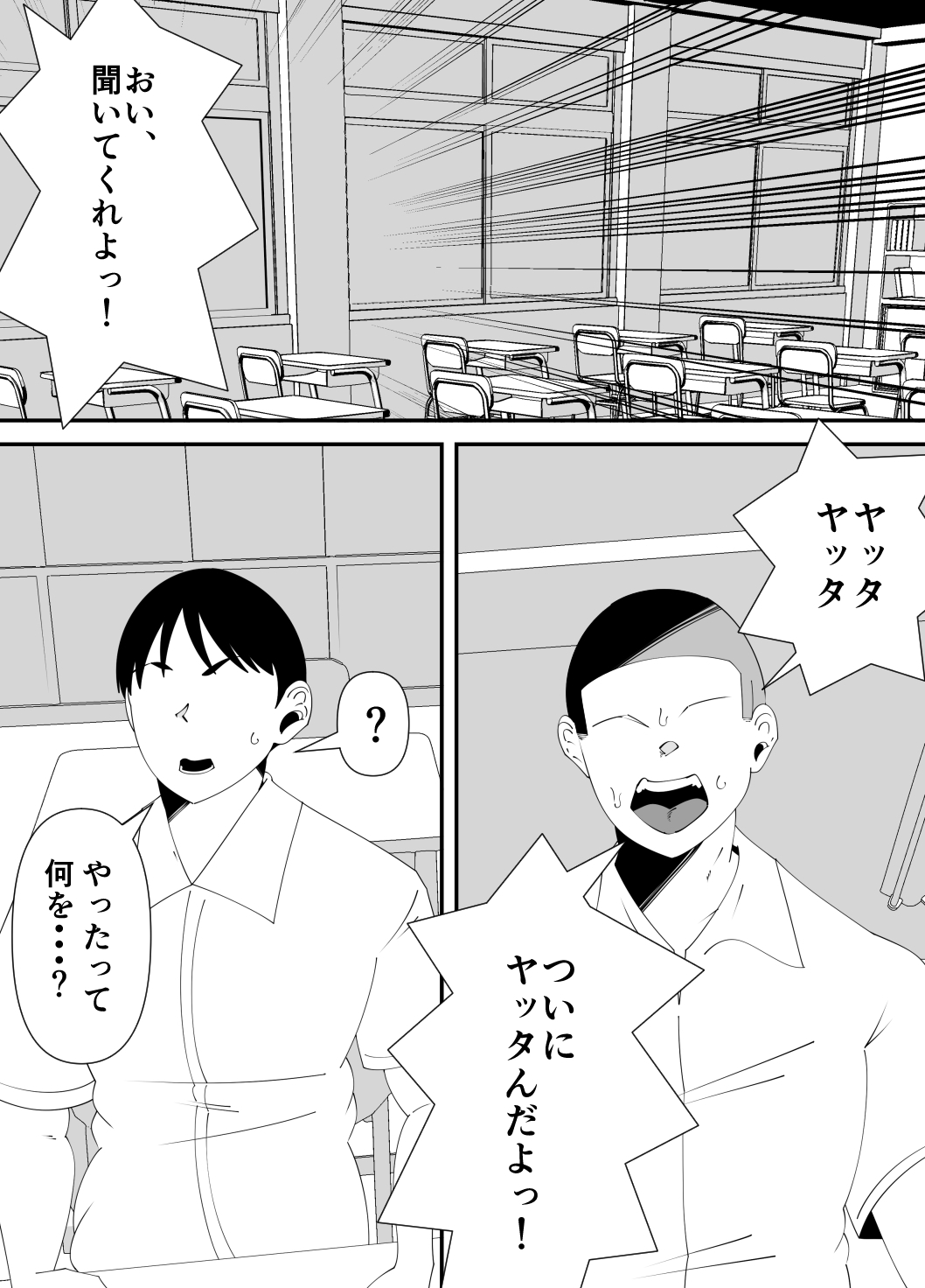 僕が先に好きだった子が、同級生の丸坊主男に犯された。 画像2