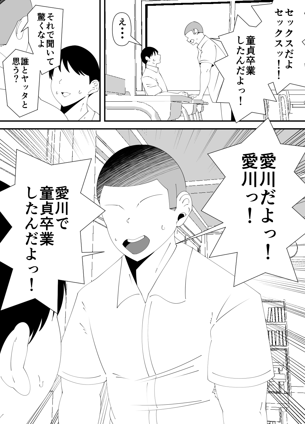 僕が先に好きだった子が、同級生の丸坊主男に犯された。 画像3