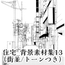 【トーンつき背景】住宅_背景素材集13(街並)
