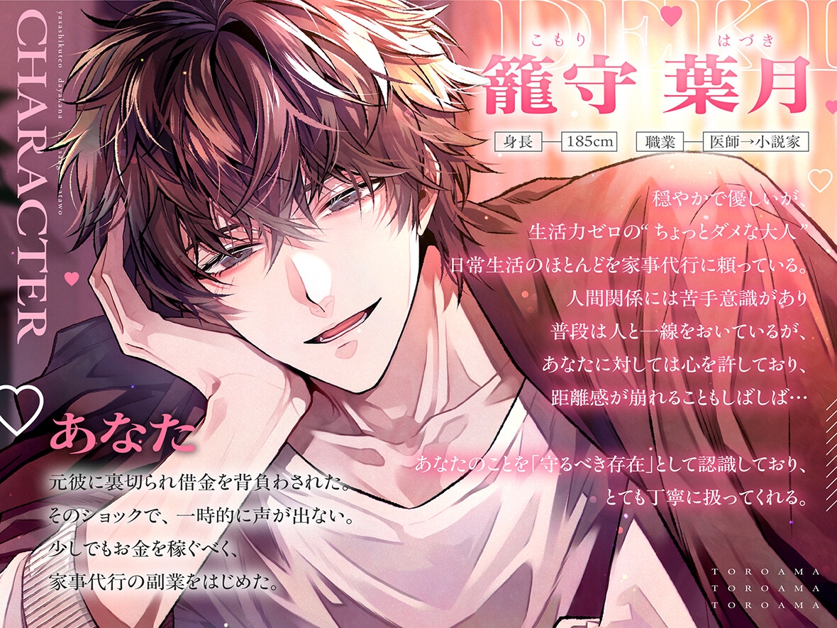 「吸って吐いて〜♡」呼吸管理で濡れとろリラックス連続絶頂♡→首絞め執着×子宮責め中出し〜やさしくて穏やかなお兄さんが、あなたをとろ甘溺愛軟禁するまで〜 画像2