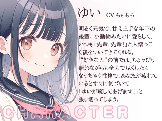 【耳かきASMR】後輩ゆいと放課後の部室でふたりきり♡ 画像1