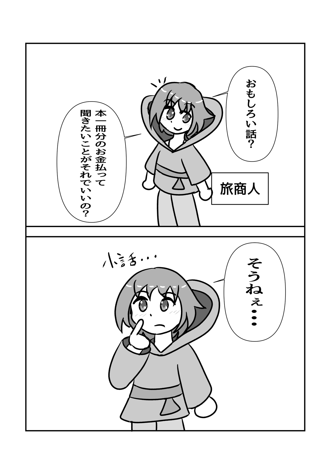 ファンタジーなおはなし(1)