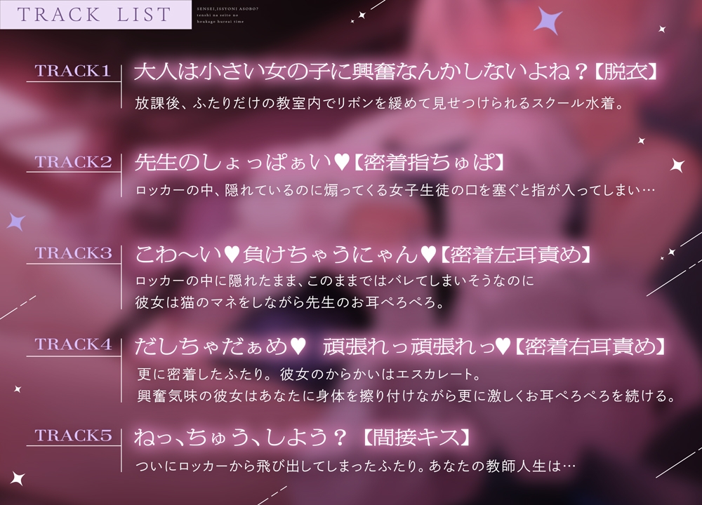 【ゆらゆらLive2D同梱】先生(せんせ)、一緒にあ・そ・ぼ?～天使な生徒の放課後ふれあいタイム～ 画像3