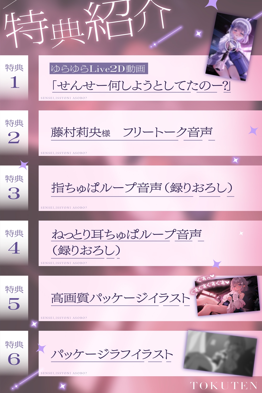 【ゆらゆらLive2D同梱】先生(せんせ)、一緒にあ・そ・ぼ?～天使な生徒の放課後ふれあいタイム～ 画像5