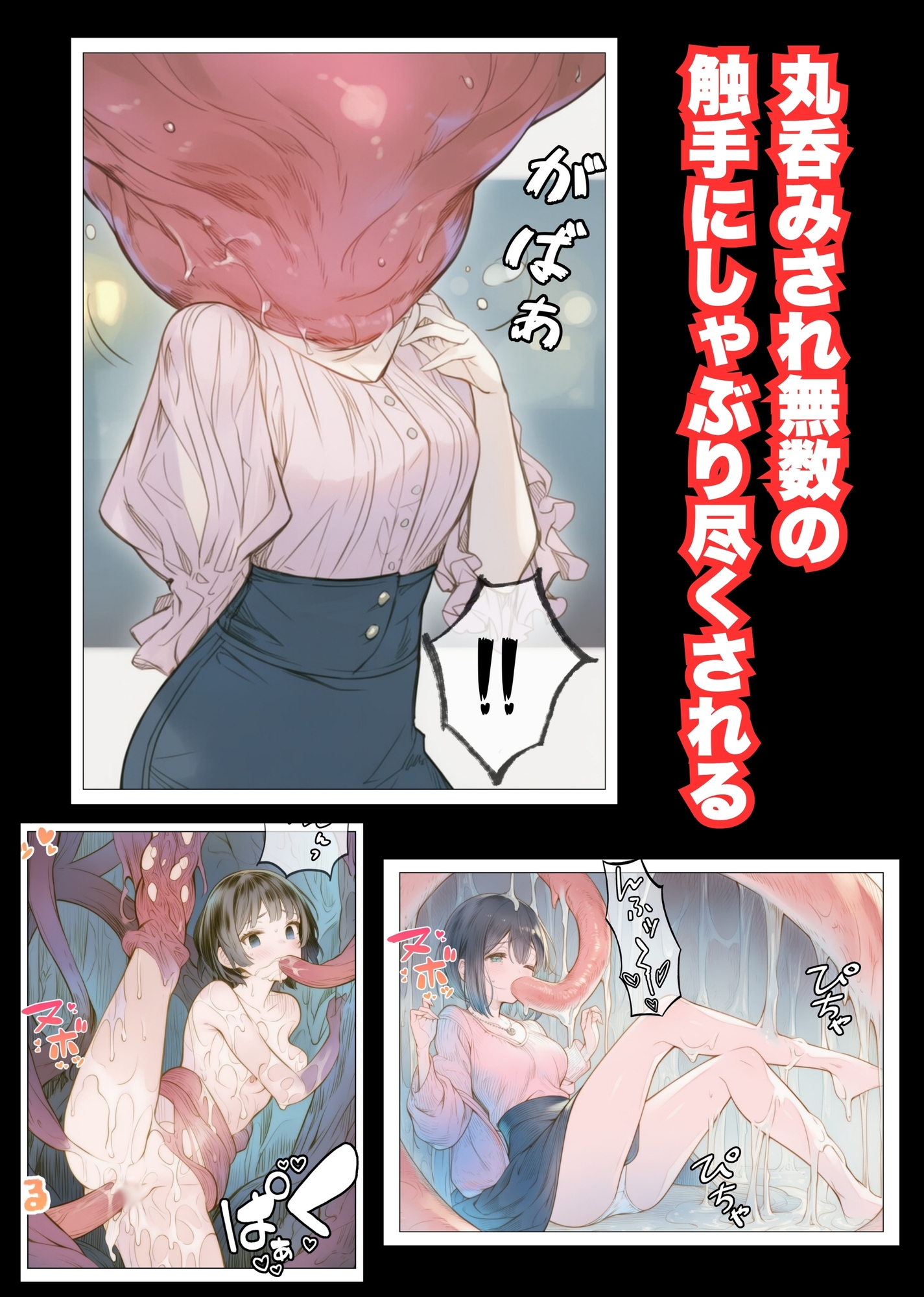 【れい@AIフェチ絵】同人マンガ・AI『触手襲撃〜公園を歩いていただけなのに〜』2