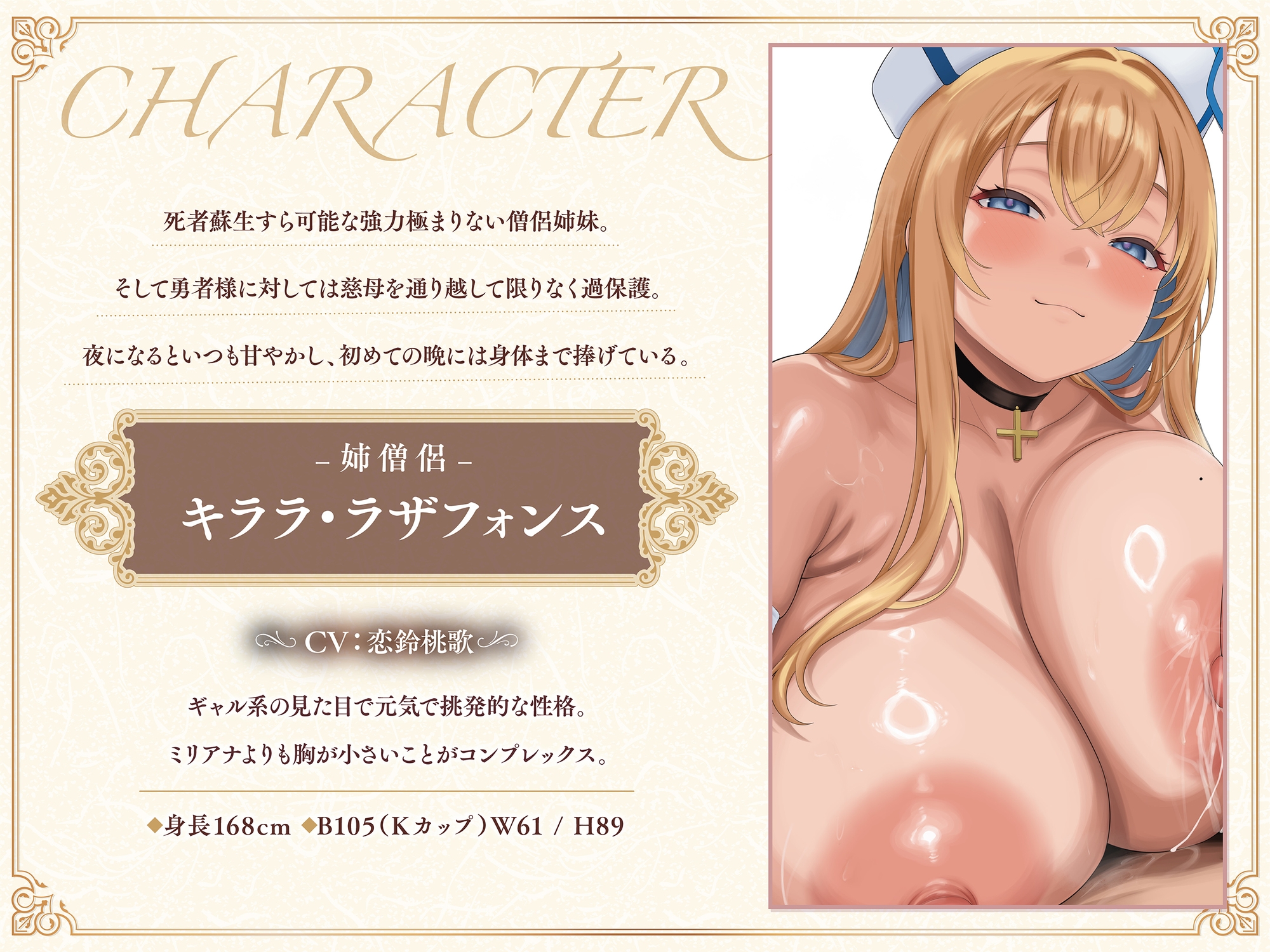 【たっぷり長編】過保護な僧侶姉妹は勇者様を濃厚ミルクで甘やかしたい♡【KU100】 画像3