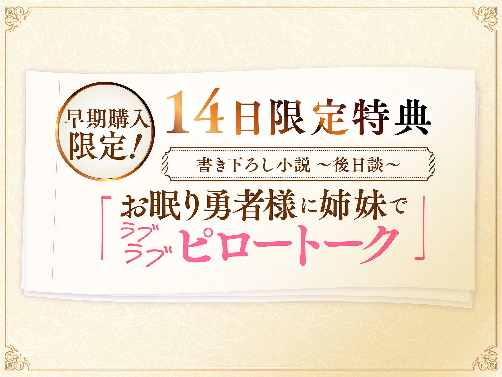 【たっぷり長編】過保護な僧侶姉妹は勇者様を濃厚ミルクで甘やかしたい♡【KU100】 画像5