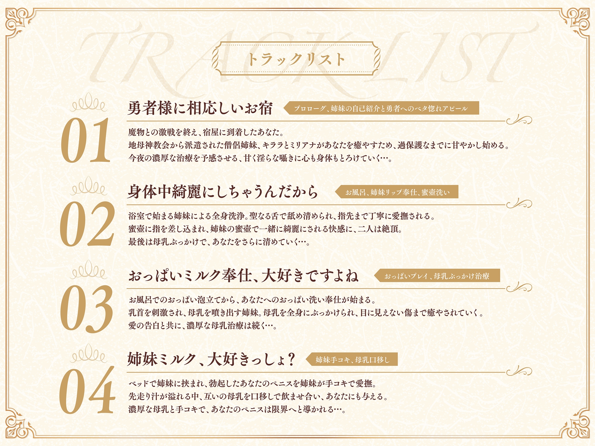 【たっぷり長編】過保護な僧侶姉妹は勇者様を濃厚ミルクで甘やかしたい♡【KU100】 画像7