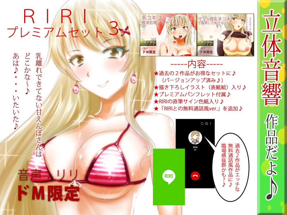 RIRIプレミアムセット3 画像1