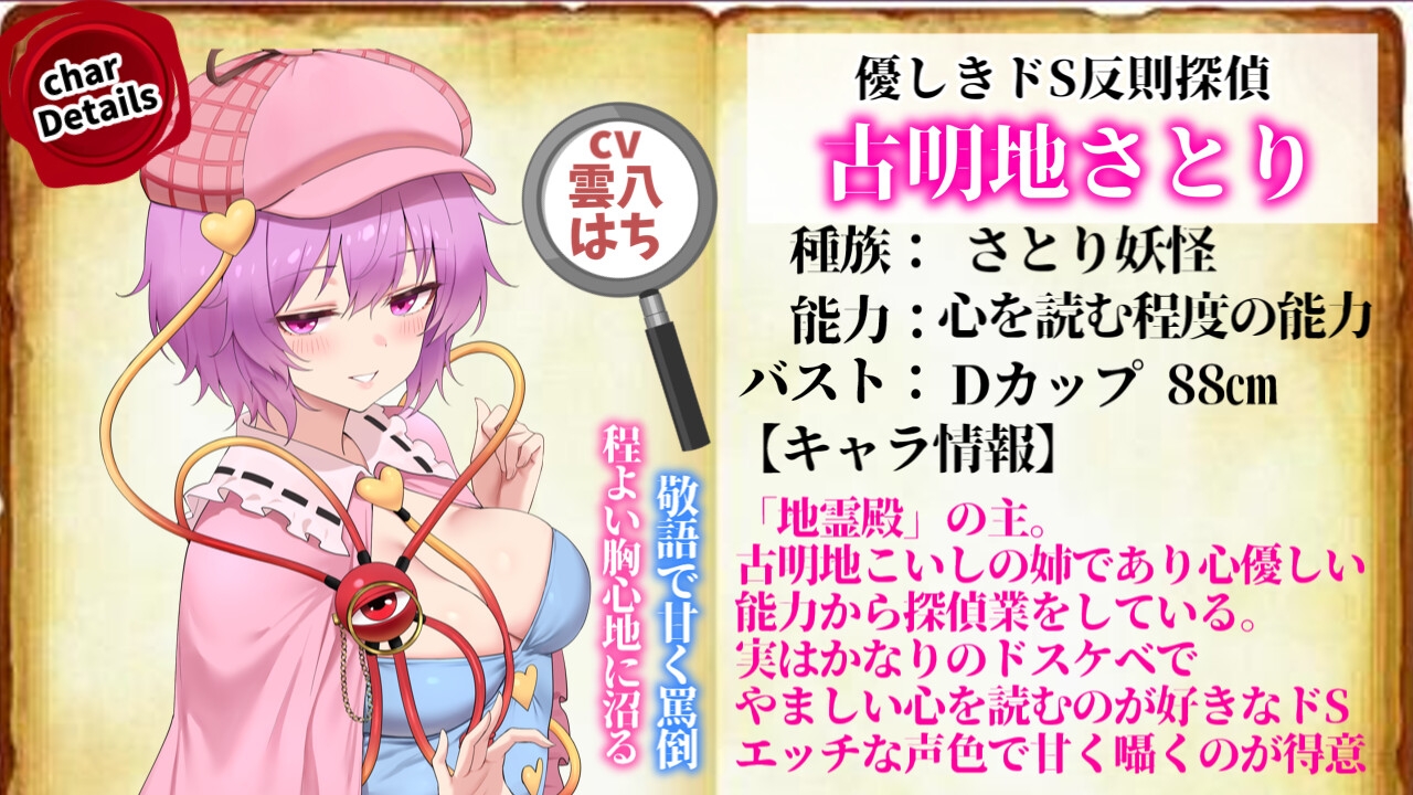 【3時間×東方ASMR×Wオホ声サポ】】甘イラちん誘い上手な探偵古明地姉妹の読心マゾ代弁オナサポ性○問性活で恋堕ち体験！✅限定特典あり✅ 画像2