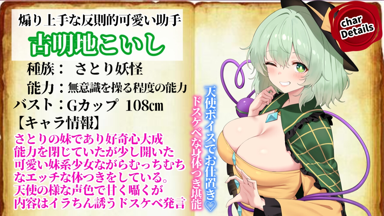 【3時間×東方ASMR×Wオホ声サポ】】甘イラちん誘い上手な探偵古明地姉妹の読心マゾ代弁オナサポ性○問性活で恋堕ち体験！✅限定特典あり✅ 画像3