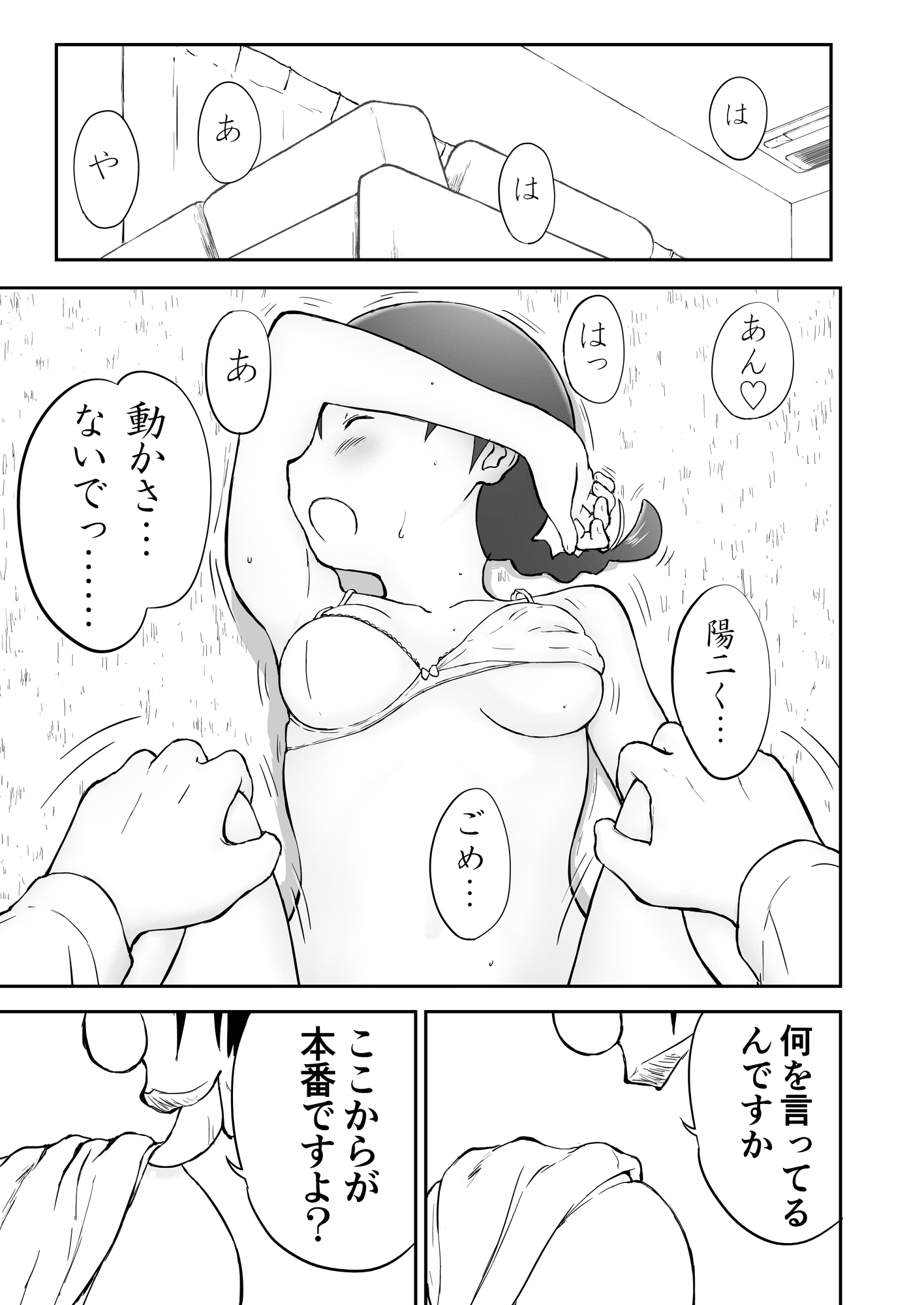 【本番!】新妻ちなみちゃん♡1~3話【大幅加筆版】 画像1