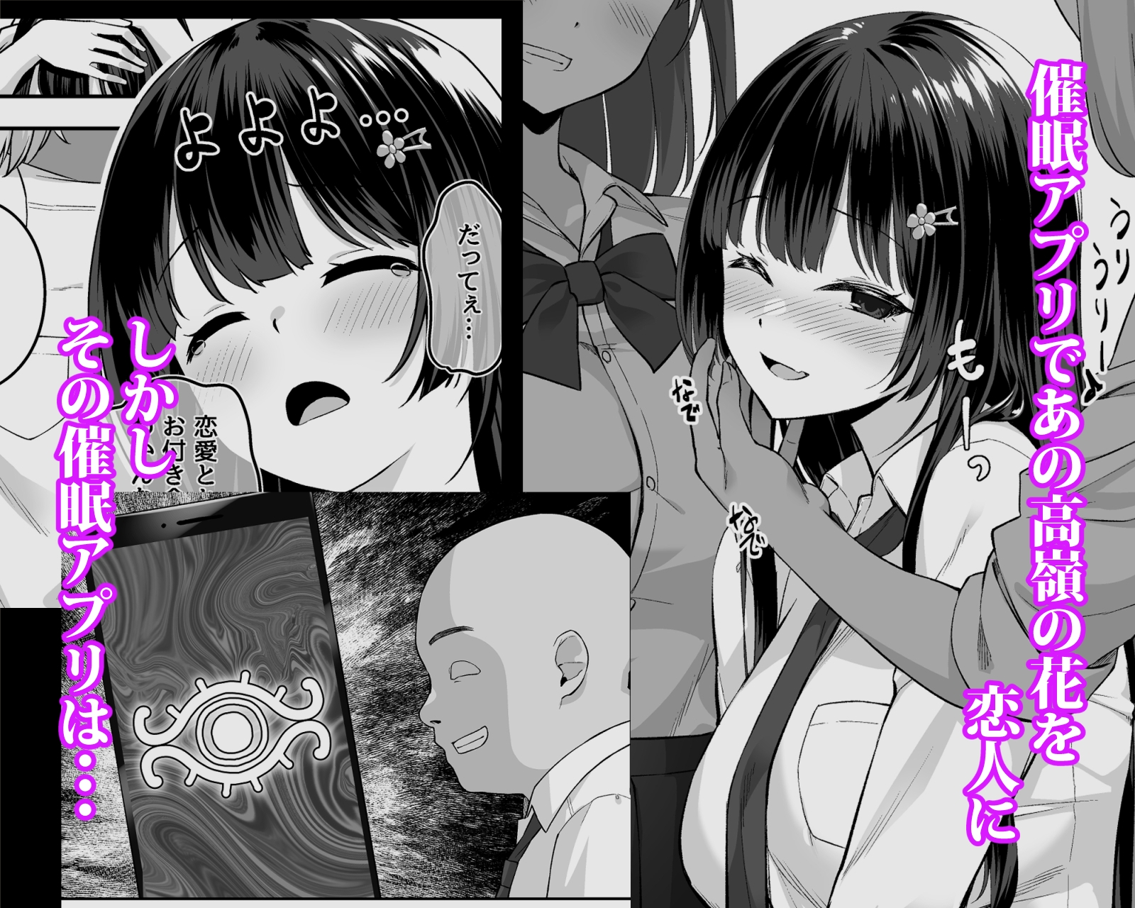 高嶺の花に催○を 画像1