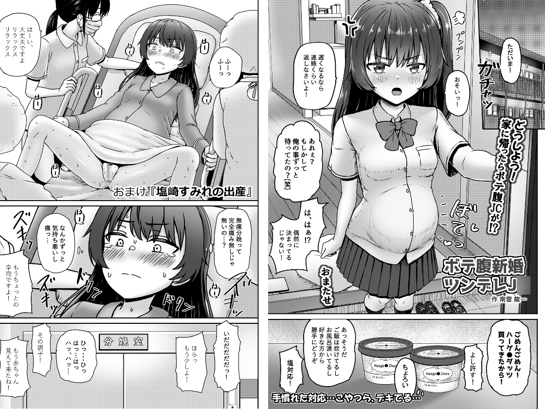 オリジナル女子校生ボテ腹マンガ合同 〜妊娠少女たちの記録〜 画像1