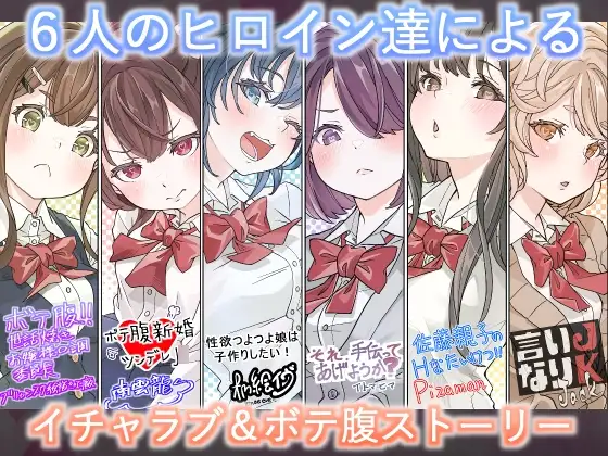 オリジナル女子校生ボテ腹マンガ合同 〜妊娠少女たちの記録〜_2