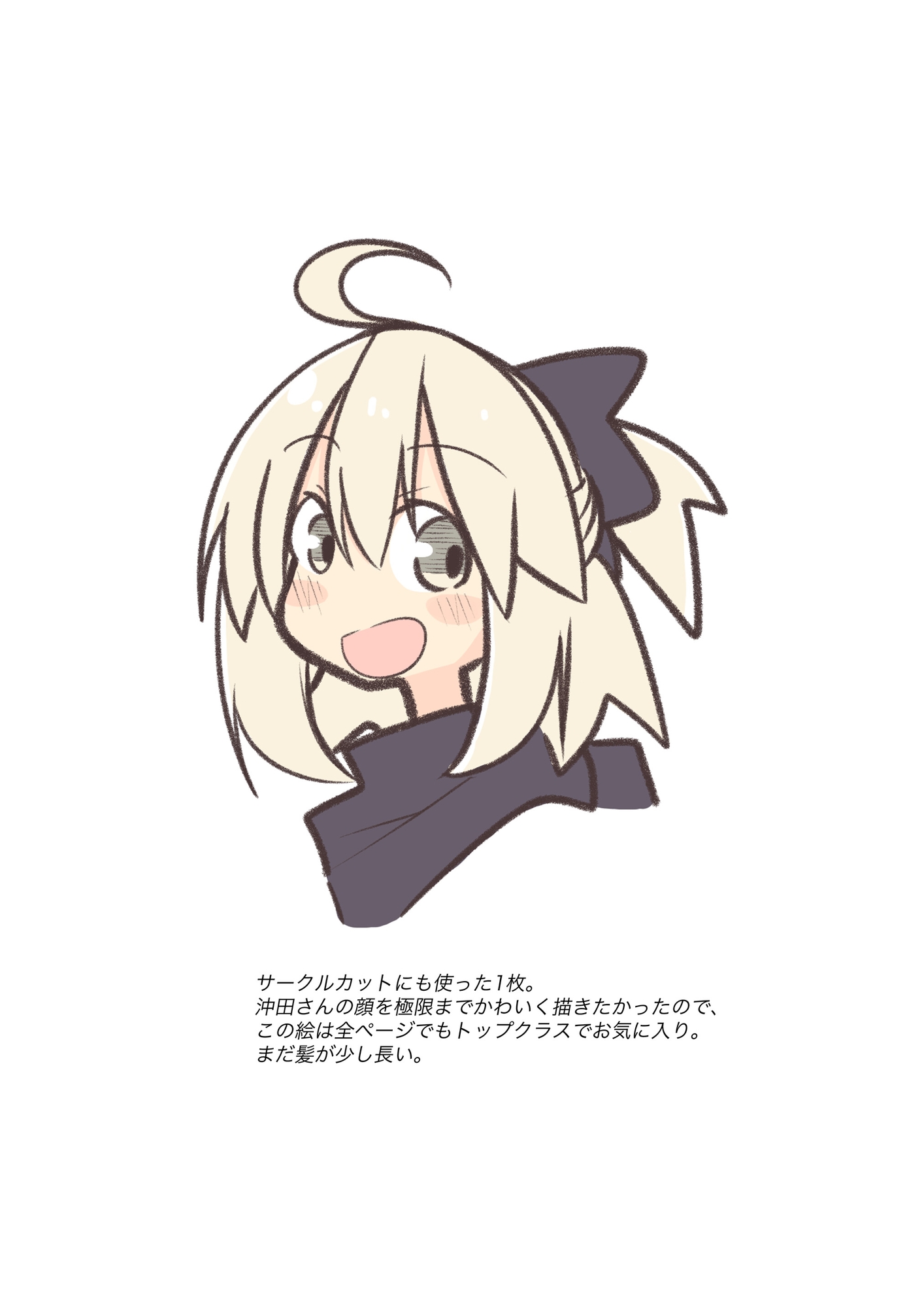 Xまとめ本プラス「沖田さんがいっぱい！」 画像1