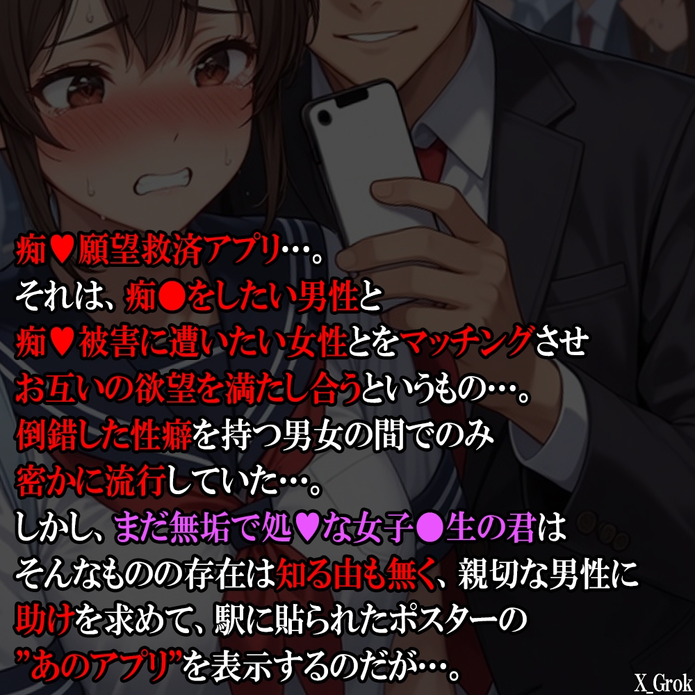 痴●(願望)救済アプリで同意の上での不同意凌● ~助けてくれたお兄さんに手マン失禁処〇喪失中〇しレ〇プされました~ 画像1