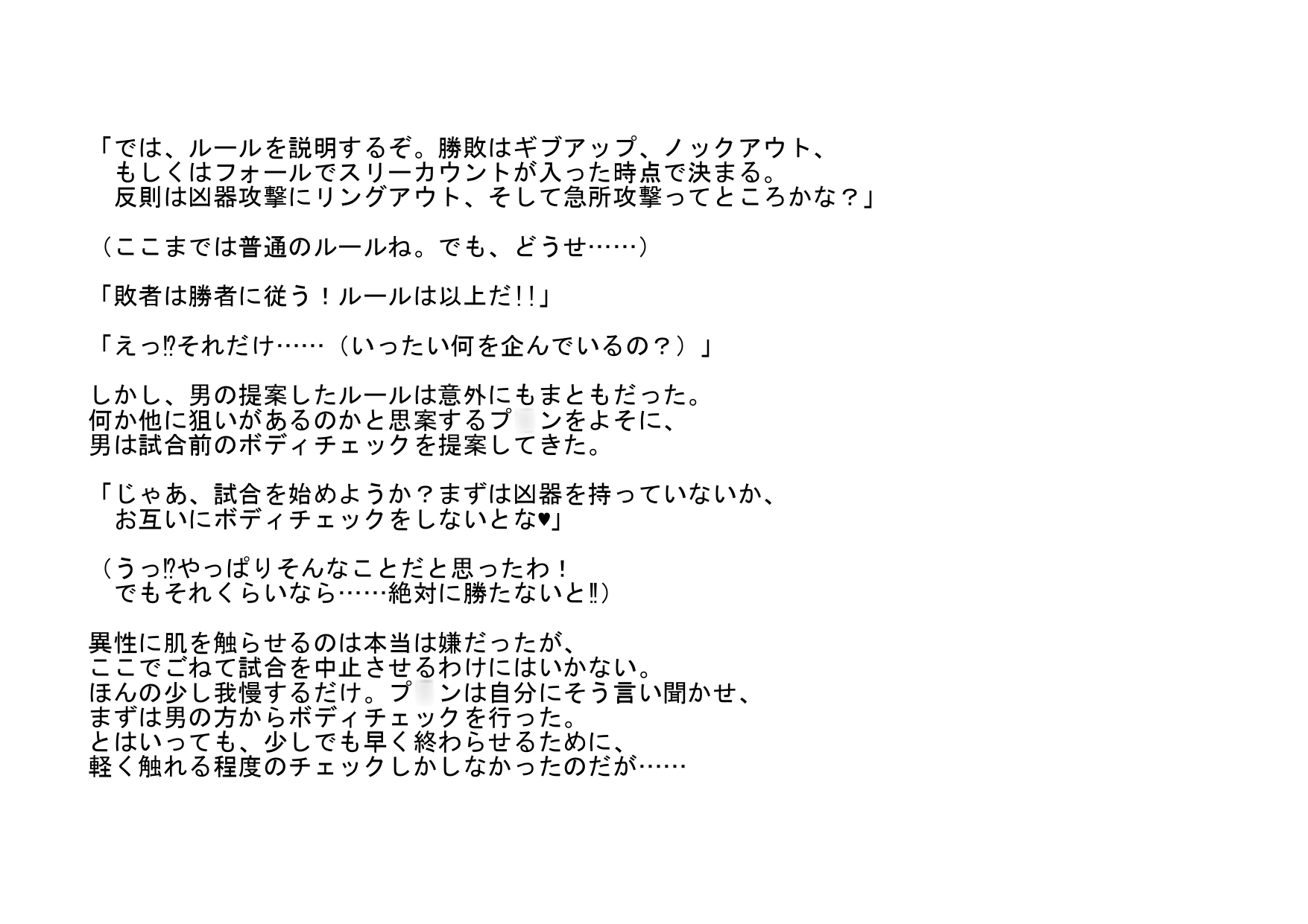 ギリギリぷ◯ん完全敗北_4