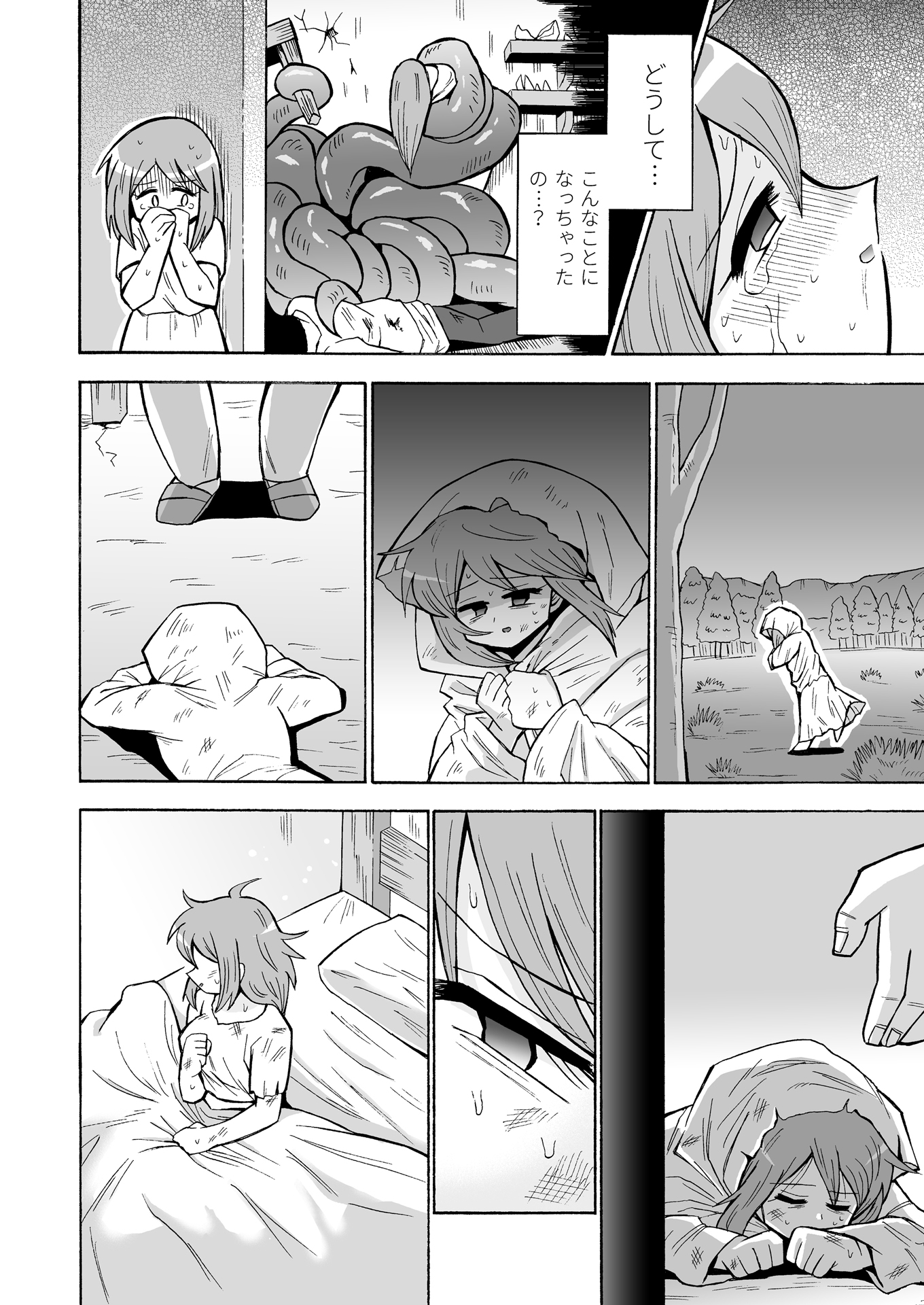 逃げた先に待つものは 画像2